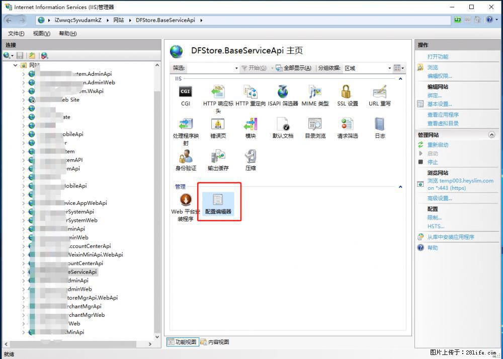 IIS7上传大文件报错：未显示页面，因为请求实体过大，HPPT状态码为413错误。 - 生活百科 - 大连生活社区 - 大连28生活网 dl.28life.com