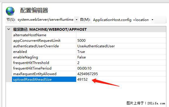 IIS7上传大文件报错：未显示页面，因为请求实体过大，HPPT状态码为413错误。 - 生活百科 - 大连生活社区 - 大连28生活网 dl.28life.com