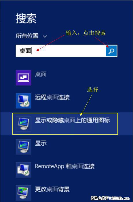 Windows 2012 r2 中如何显示或隐藏桌面图标 - 生活百科 - 大连生活社区 - 大连28生活网 dl.28life.com