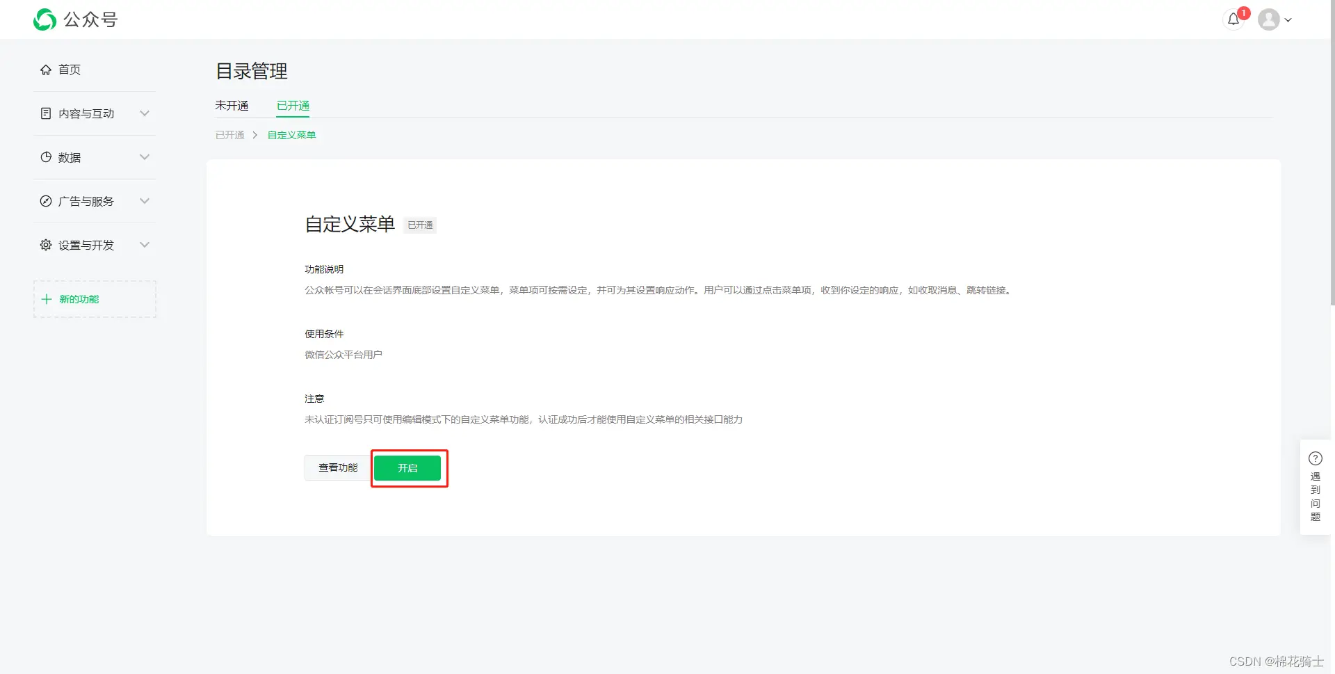 微信公众号自定义菜单如何与服务器配置同时启用 - 生活百科 - 大连生活社区 - 大连28生活网 dl.28life.com