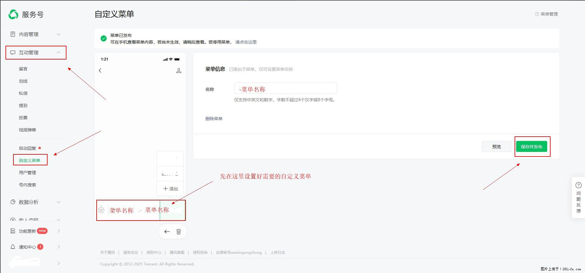 微信公众号自定义菜单如何与服务器配置同时启用 - 生活百科 - 大连生活社区 - 大连28生活网 dl.28life.com
