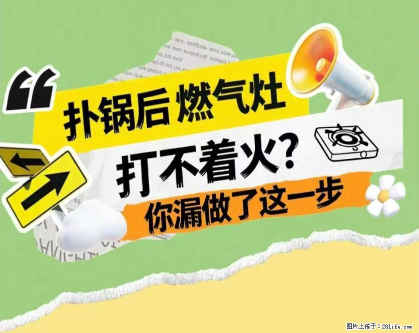 煲汤煮面时，溢锅了，清理干净后，燃气灶却一直点不着火怎么办？ - 家居生活 - 大连生活社区 - 大连28生活网 dl.28life.com