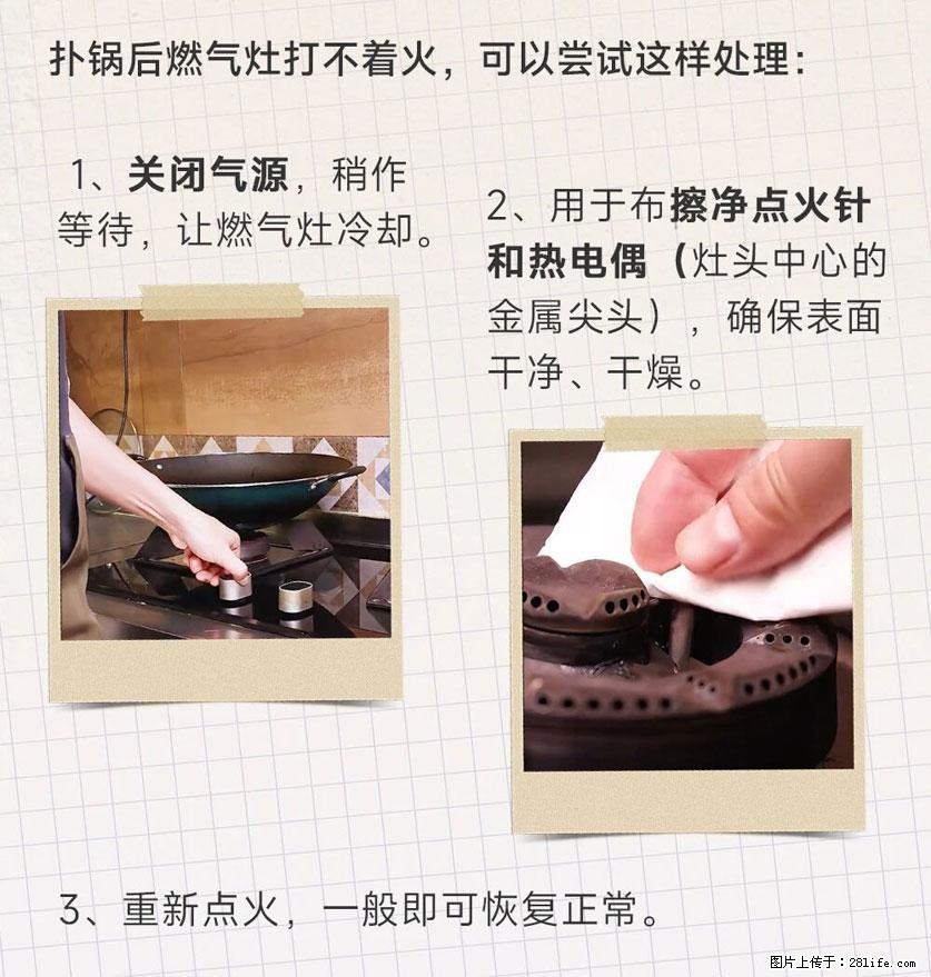 煲汤煮面时，溢锅了，清理干净后，燃气灶却一直点不着火怎么办？ - 家居生活 - 大连生活社区 - 大连28生活网 dl.28life.com