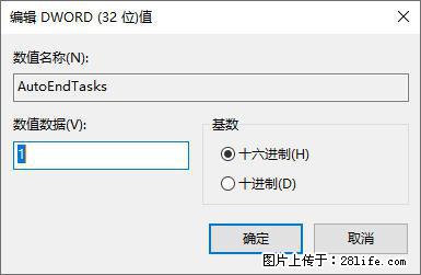 电脑windows10如何设置关机时自动结束任务快速关机 - 生活百科 - 大连生活社区 - 大连28生活网 dl.28life.com