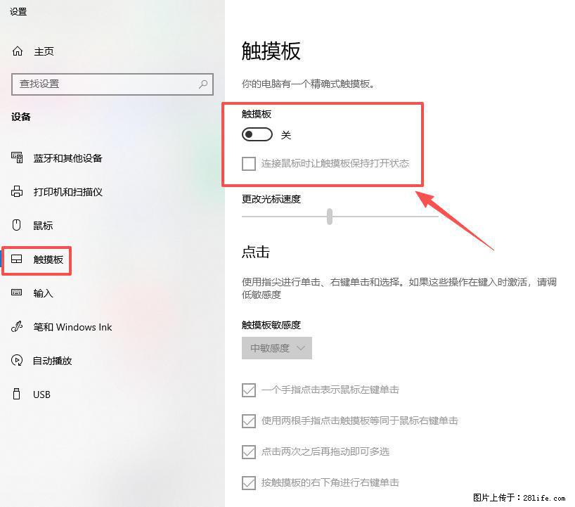 笔记本电脑win10如何禁用鼠标触摸板 - 生活百科 - 大连生活社区 - 大连28生活网 dl.28life.com
