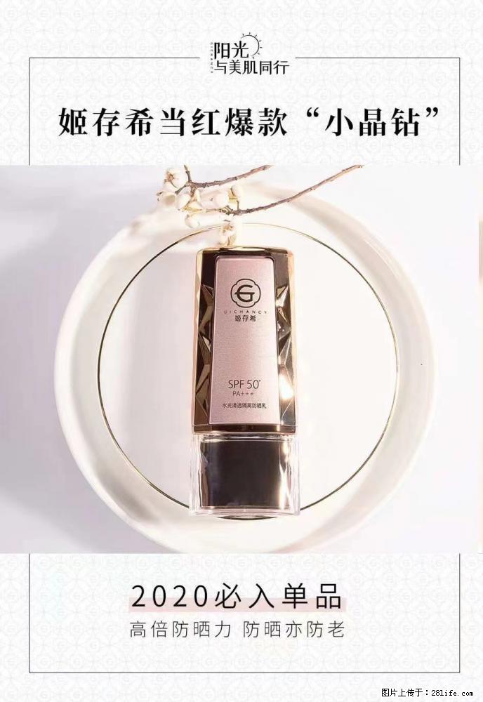 【姬存希】小晶钻防晒乳 五一爆款好物分享，让你畅享小长假 - 游山玩水 - 大连生活社区 - 大连28生活网 dl.28life.com