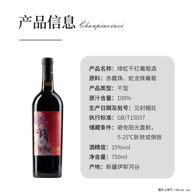 翁虹自创绯虹干红葡萄酒 - 餐饮美食 - 饮食特产 - 大连分类信息 - 大连28生活网 dl.28life.com