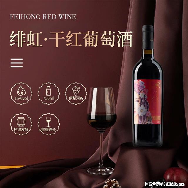 翁虹自创绯虹干红葡萄酒 - 餐饮美食 - 饮食特产 - 大连分类信息 - 大连28生活网 dl.28life.com