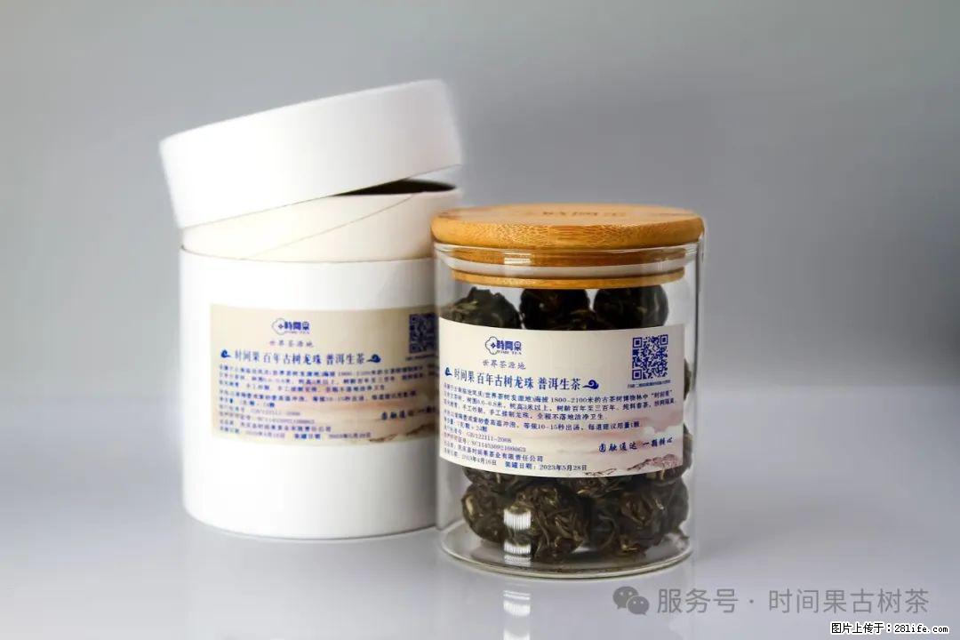 时间果百年古树龙珠普洱生茶 - 购物交流 - 大连生活社区 - 大连28生活网 dl.28life.com