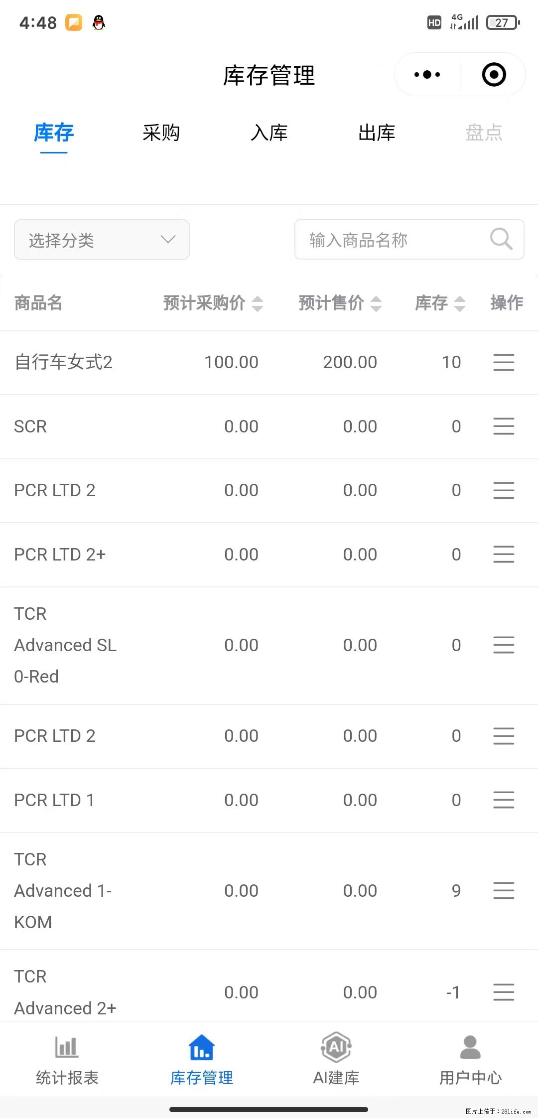 免费的库存管理小程序，欢迎使用 - 网站推广 - 广告专区 - 大连分类信息 - 大连28生活网 dl.28life.com