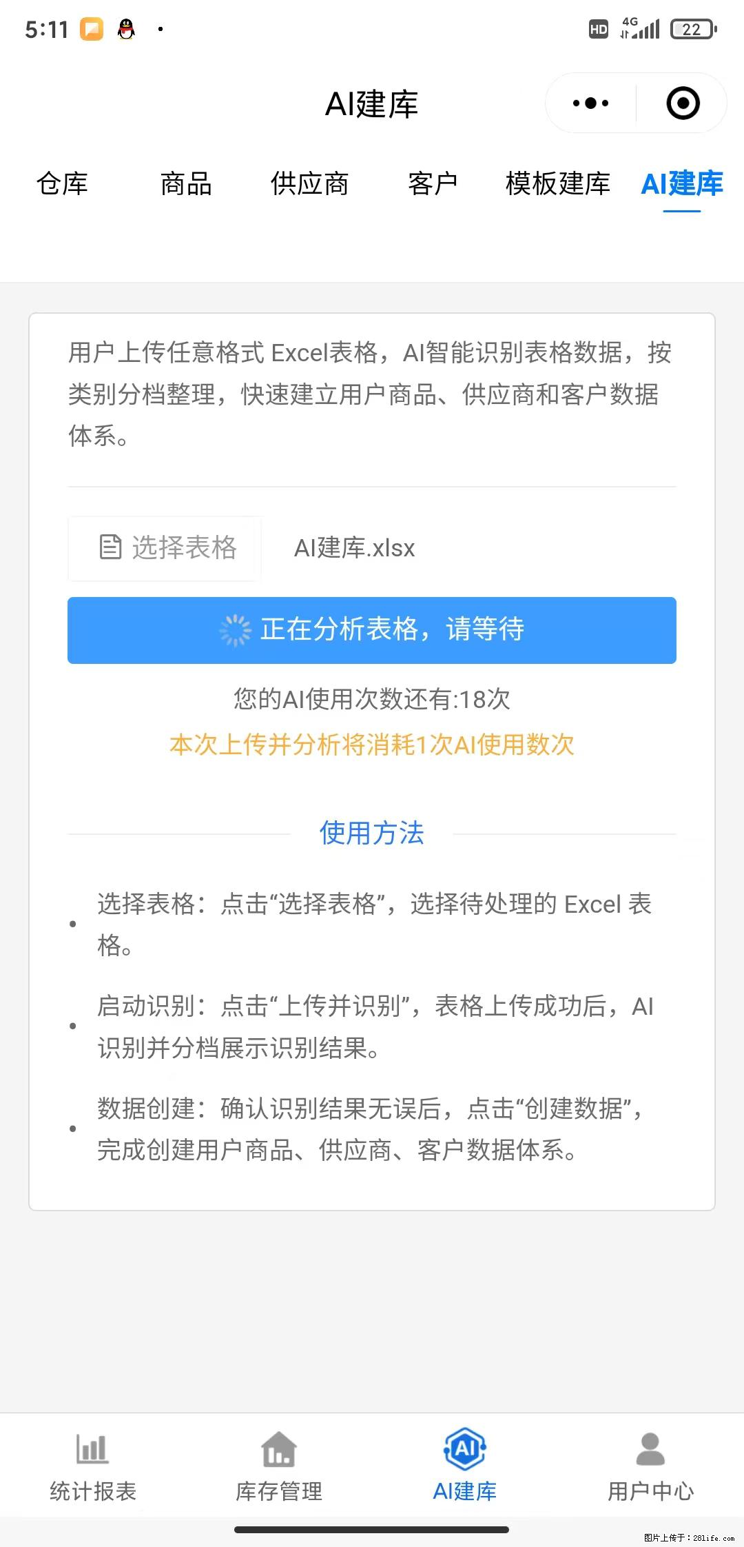免费的库存管理小程序，欢迎使用 - 网站推广 - 广告专区 - 大连分类信息 - 大连28生活网 dl.28life.com