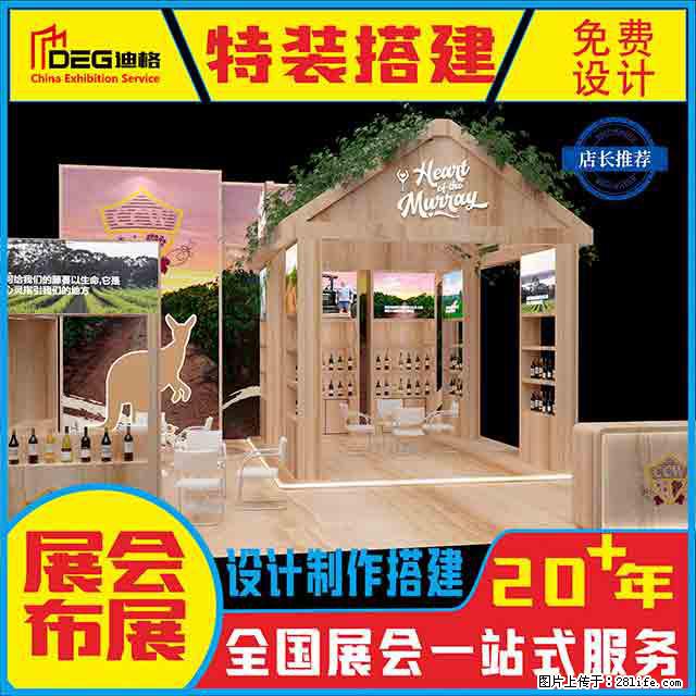 提供全国糖酒会特装展台设计搭建服务 - 网站推广 - 广告专区 - 大连分类信息 - 大连28生活网 dl.28life.com