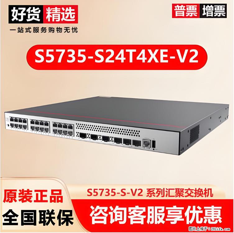 供应华为S5735-S24T4XE-V2交换机 - 网络相关 - 电脑网络 - 大连分类信息 - 大连28生活网 dl.28life.com
