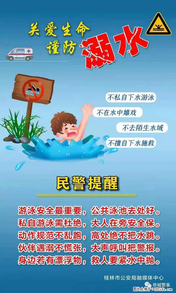 【民警提醒】关爱生命,谨防溺水 - 大连生活资讯 - 大连28生活网 dl.28life.com