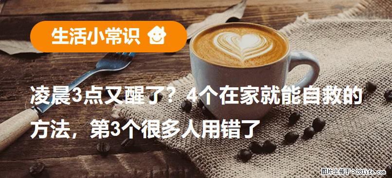凌晨3点又醒了？4个在家就能自救的方法，第3个很多人用错了 - 大连生活资讯 - 大连28生活网 dl.28life.com