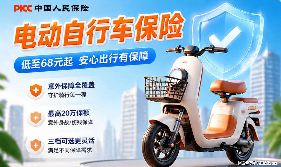 【骑行保障】安全骑行，保障随行！电动车专属保险上线啦！ - 大连生活资讯 - 大连28生活网 dl.28life.com