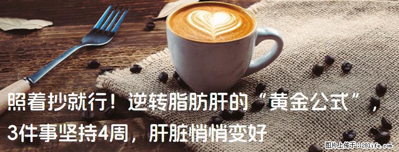 照着抄就行!逆转脂肪肝的“黄金公式”,3件事坚持4周,肝脏悄悄变好 - 大连生活资讯 - 大连28生活网 dl.28life.com